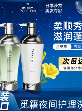 日本进口mixim potion觅籍月见草夜间护理洗发水氨基酸保湿护发素