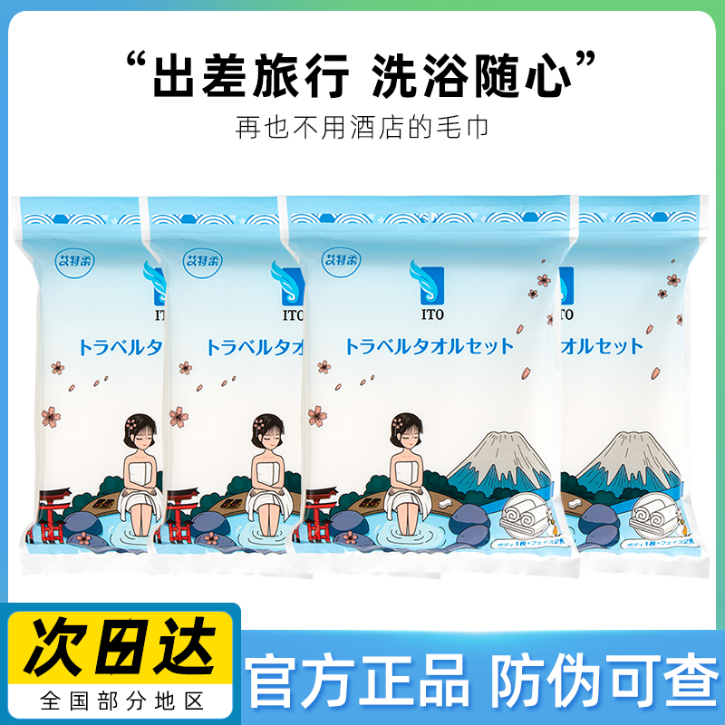 ITO浴巾毛巾旅行三件套