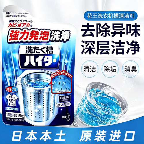 日本花王洗衣机清洁剂180g