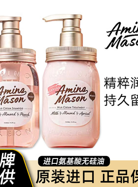 日本aminomason洗发水改善毛躁樱花氨基研无硅油旅行装护发素套装