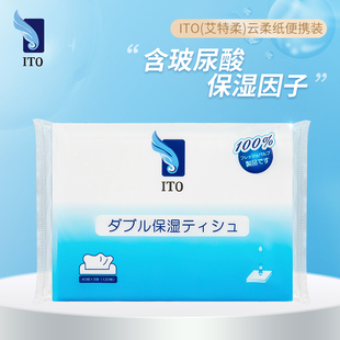纸巾宝宝云柔巾擦鼻涕专用纸面巾便携抽纸母婴专用 ITO艾特柔保湿