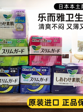 日本花王卫生巾日用夜用姨妈巾棉柔亲肤干爽超薄透气经期安心裤