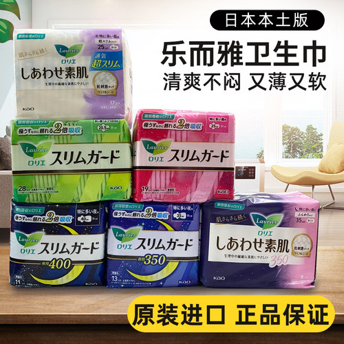 日本本土版花王卫生巾