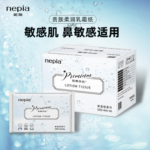 妮飘贵族保湿纸面巾便携装