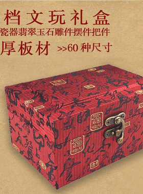 高档大气锦盒空盒包装加厚耐用古