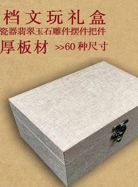 高档麻布米白锦盒大号瓷器碗瓶子文玩古董古玩摆件包装盒礼品定制