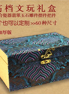 大号锦盒高档瓷器玉器文玩古玩花瓶摆件云纹包装盒收纳礼品盒定制