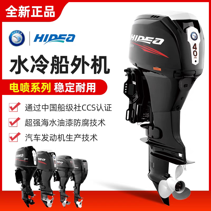 HIDEA 海的船外机4冲程30 电喷前操电启动电升降冲锋艇船外发动机