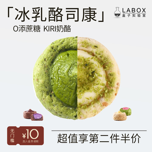 盒子实验室冰乳酪司康无蔗糖代餐