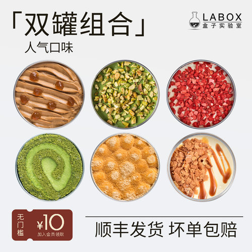 盒子实验室豆乳芋泥奶油抹茶榴莲千层慕斯罐子蛋糕零食甜品下午茶 - 封面