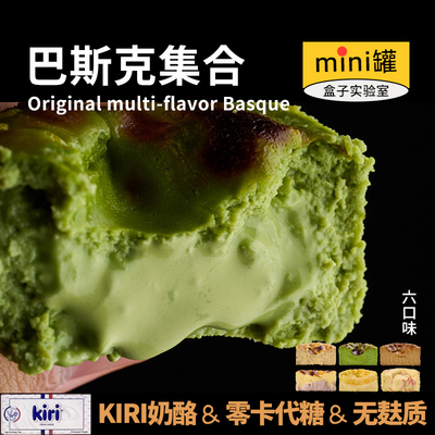 盒子实验室巴斯克小金罐开心果多口味半熟芝士蛋糕下午茶甜品分享