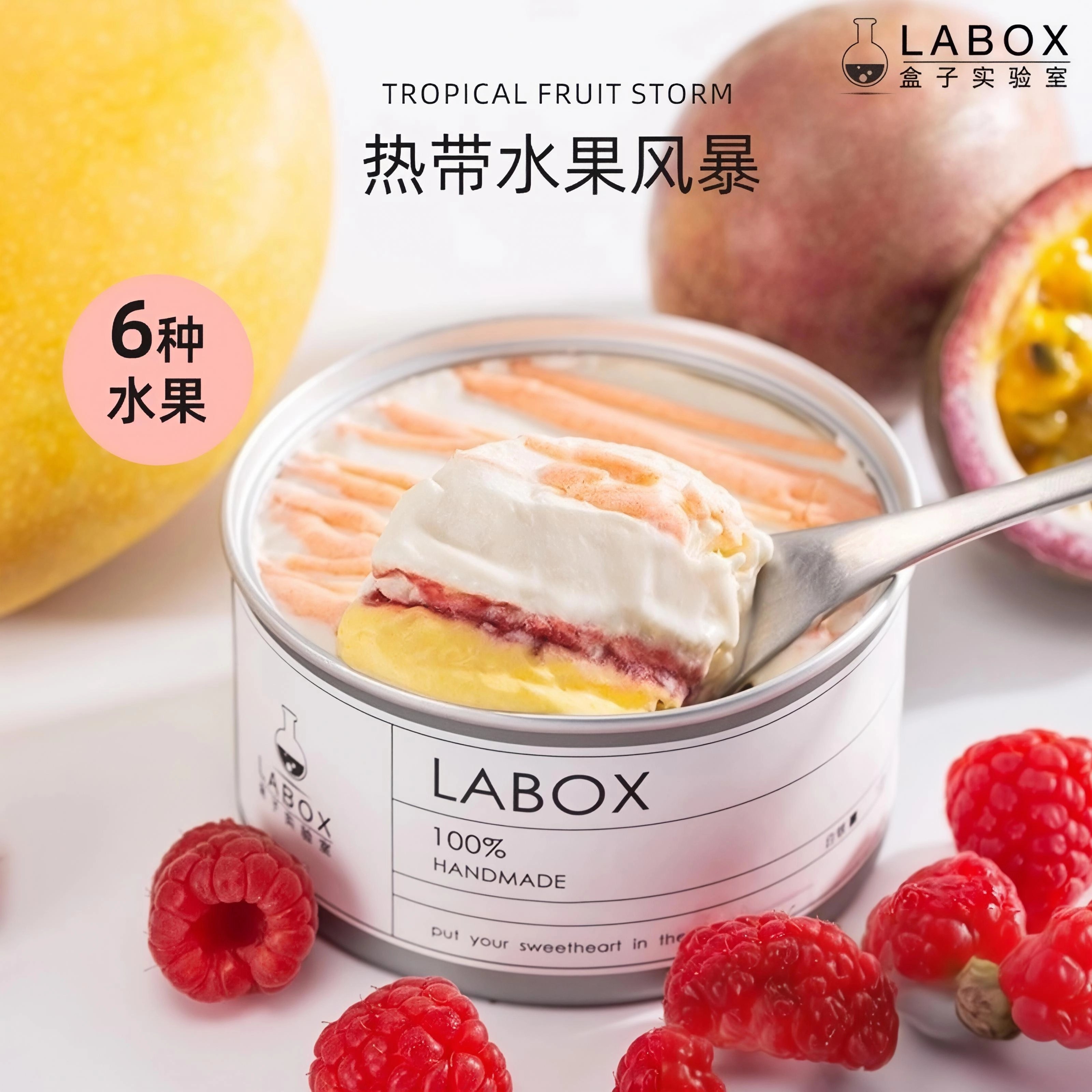 盒子实验室热带水果奶油盒子蛋糕芒果草莓百香果蜜桃新鲜甜品现做