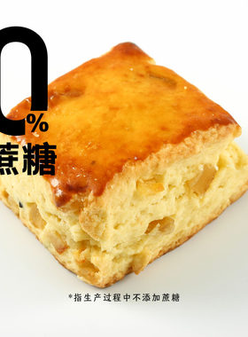 橙香柠檬百香果司康零添蔗糖英式手作甜品下午茶饼干松饼糕点零食