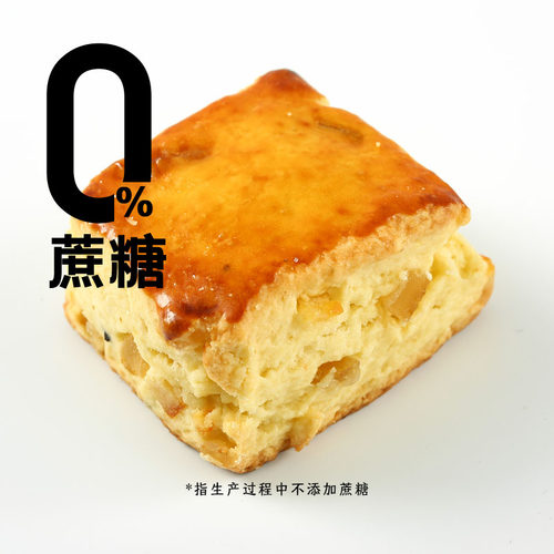 橙香柠檬百香果司康零添蔗糖英式手作甜品下午茶饼干松饼糕点零食
