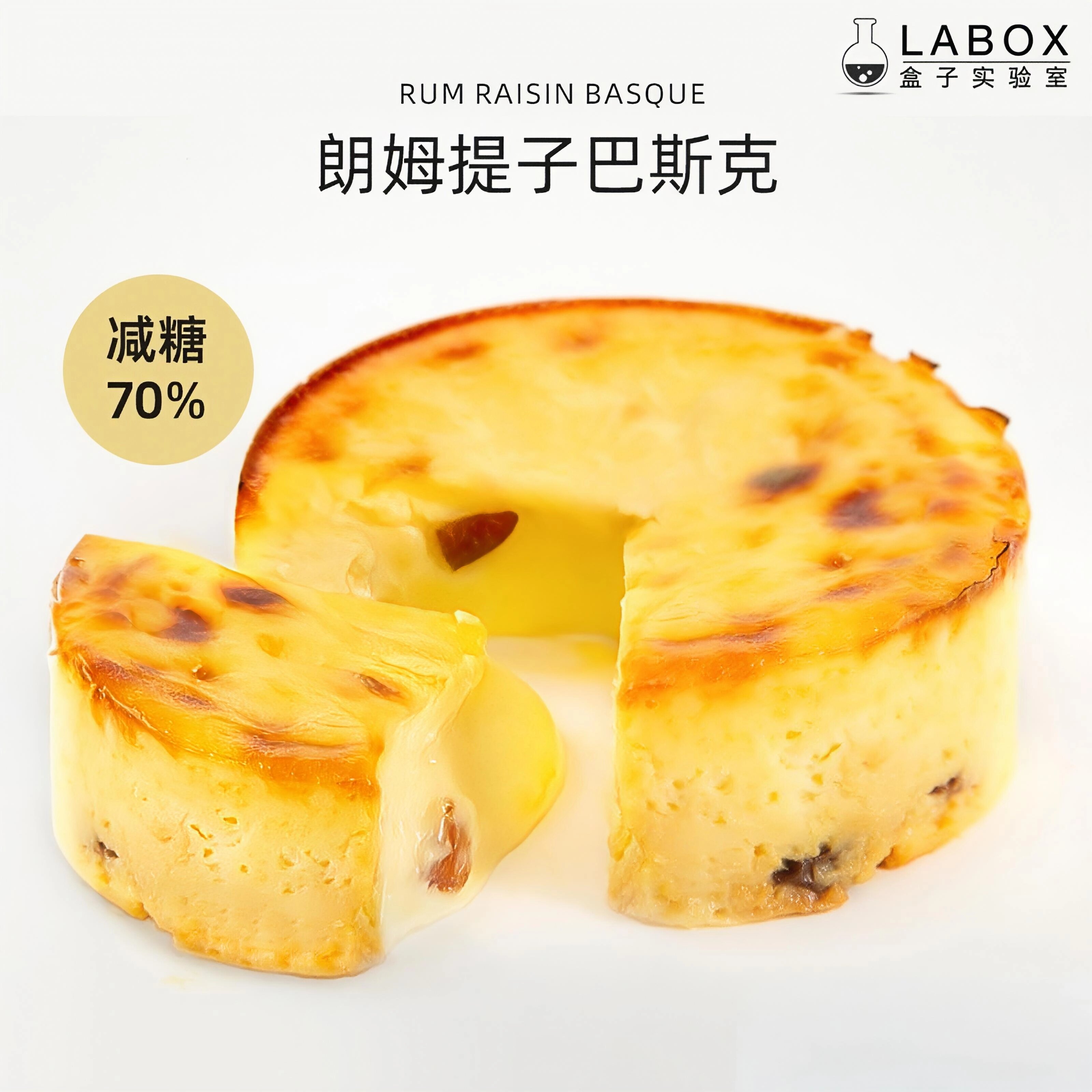 朗姆提子巴斯克芝士蛋糕半熟流心芝士低千层盒子部分代糖甜品现做