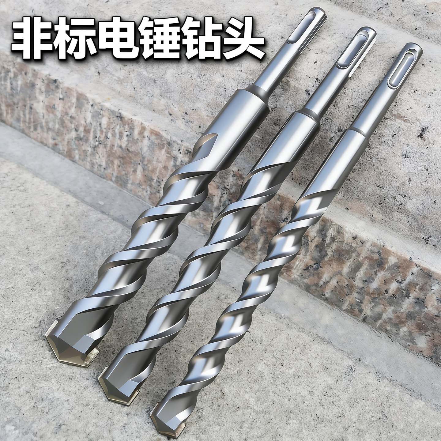非标圆柄电锤钻头 冲击钻头5 7 9 11 12.5 13 15 17 19 21 23*200