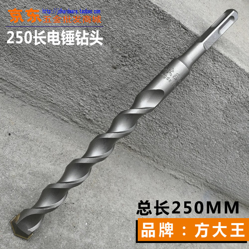 25公分长电锤钻头方大王保温墙用