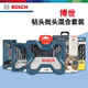 博世BOSCH冲击钻头HSS麻花木工批头套筒开孔器螺丝刀打孔工具套装