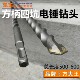 方大王加长电锤钻头35 60公分长方柄四坑圆柄两坑两槽穿墙打孔