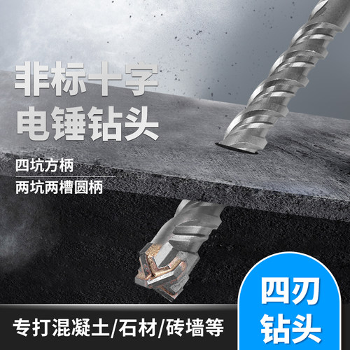 十字四刃电锤钻头12.516.517