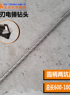 十字刃电锤钻头 四刃圆柄两坑两槽SDS-PLUS冲击穿墙钻头600mm总长