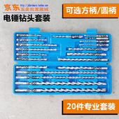 450总长冲击钻头 方柄四坑圆柄两坑两槽110 电锤钻头 20件常用套装