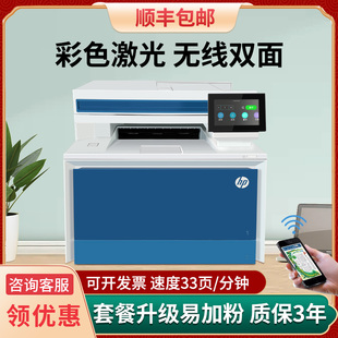 惠普4301fdw彩色激光打印机复印扫描一体机无线家用双面办公479dw