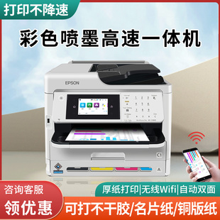 爱普生WF5890彩色喷墨不干胶打印一体机高速办公复印扫描双面5390