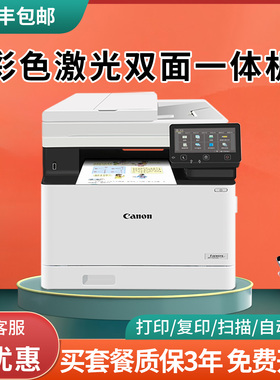 佳能MF752cdw彩色激光打印机复印一体机a4无线扫描双面办公643Cdw