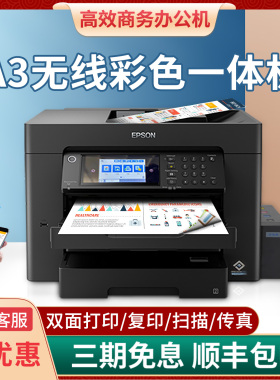 爱普生WF7845彩色喷墨a3打印机无线扫描复印一体机双面办公C7000