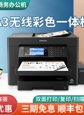 爱普生WF7845彩色喷墨a3打印机无线扫描复印一体机双面办公C7000