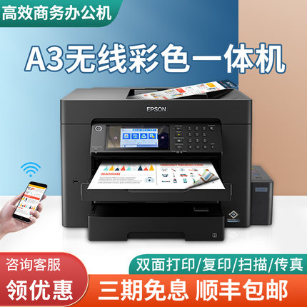 爱普生WF7845彩色喷墨a3打印机无线扫描复印一体机双面办公C7000