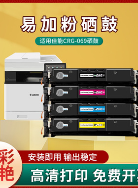 百思特易加粉彩色硒鼓069适用于佳能MF752cdw/MF754cdw激光打印机