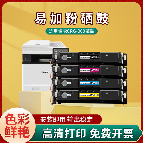 易加粉硒鼓适用于佳能激光打印机