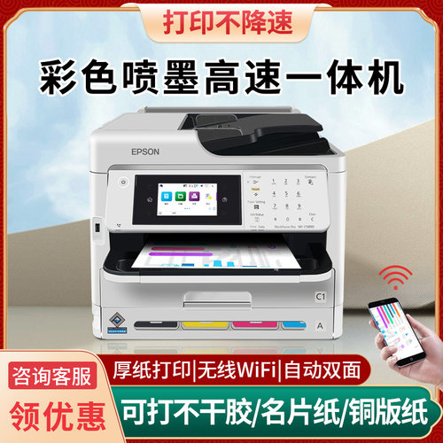 爱普生彩色高速不干胶双面打印机