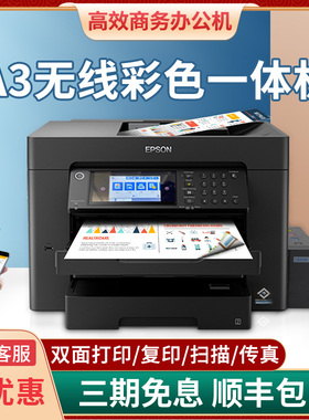 爱普生WF7845彩色喷墨a3打印机无线扫描复印一体机双面办公C7000