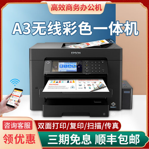 爱普生a3彩色打印复印扫描一体机