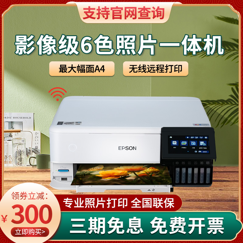 爱普生L8168一体机彩色喷墨