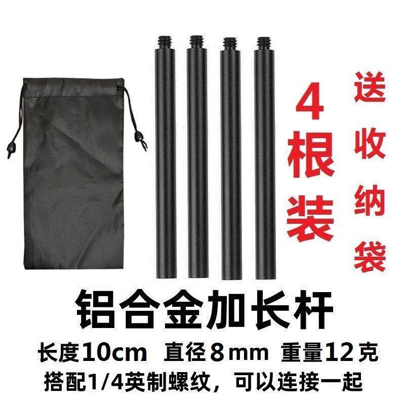 1/4英寸手机三脚支架延长杆