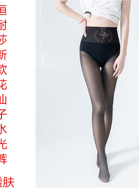 恒耐莎春秋连裤袜透肤水光裤新款胖MM150斤女秋冬打底裤大码肉透