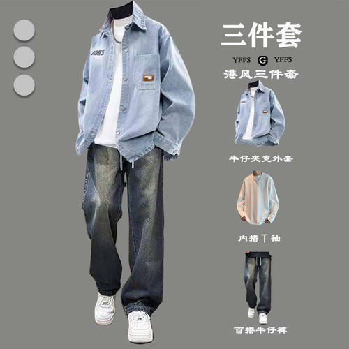 fromwrting 春秋潮流牛仔衬衫男生港风套装帅气青少年三件套薄款