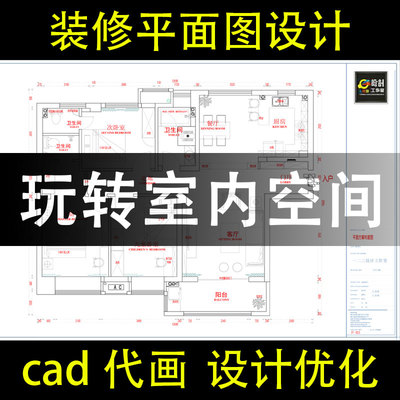 家装工装户型优化公装店铺办公室餐厅咖啡酒吧会所宴会厅cad代画