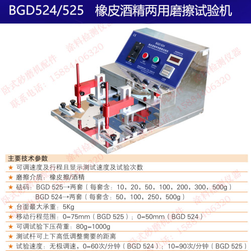 标格达BGD524BGD525橡皮酒精两用摩擦试验机塑料油漆地砖纸张玻璃