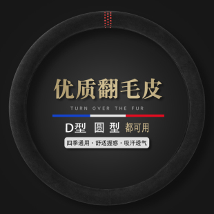 麂皮绒方向盘套四季 翻毛皮汽车把套 通用型把套防滑耐磨透气男个性