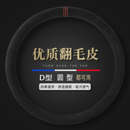骐顺鼎品四季翻毛皮通用成熟防滑