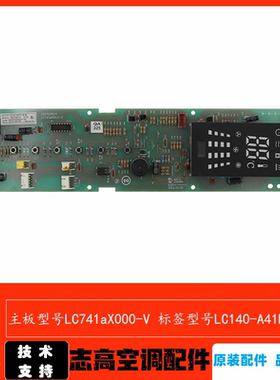 适用于志高空调接收显示板LC741aX000-V 控制板 LC140-A41D-CE-M