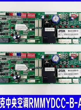约克025G00056-081 RMMYDCC-B SAP:351783 YORK-DVRF-ID 内机主板
