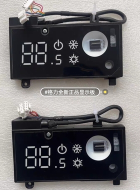 格力35582U雅，50582U雅，U铂通用显示板，30568220，