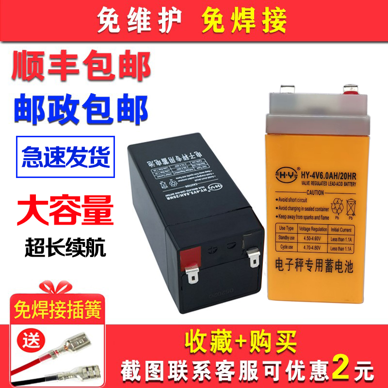 电子秤专用4v5ah4v6ah锐箭大容量