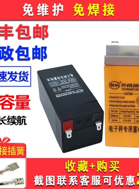 电子秤专用蓄电池4V5AH充电电瓶锐箭秤富克斯秤华德称大容量耐用